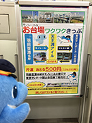 モノレール&お台場ワクワクきっぷ