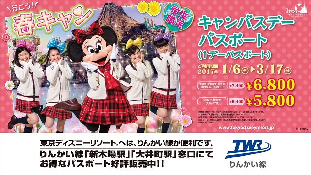 東京ディズニーリゾートR キャンパスデーパスポートの販売について