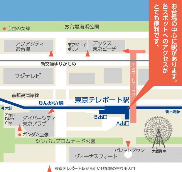 リゾートアイランドお台場の中心に位置する東京テレポート駅は、人気の各施設へアクセス良好！の画像
