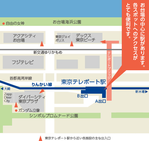 リゾートアイランドお台場の中心に位置する東京テレポート駅は、人気の各施設へアクセス良好！の画像