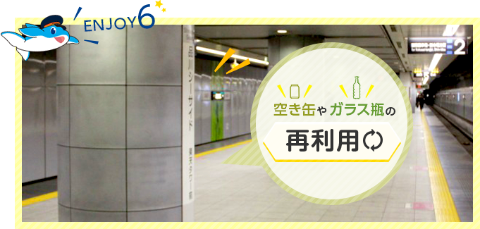 環境に優しいりんかい線の魅力 Enjoy Line りんかい線 りんかい線 Fun Fan お台場電車 りんかい線