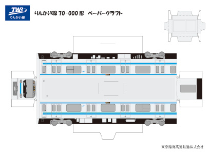 [りんかい線ペーパークラフト（初級編）]の画像