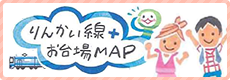 りんかい線お台場MAPのサイドバナー