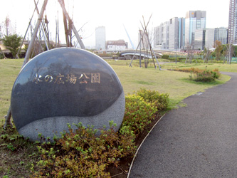 水の広場公園