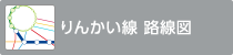 りんかい線 路線図のバナー