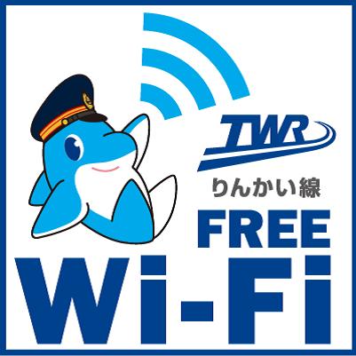 りんかい線無料Wi-Fi