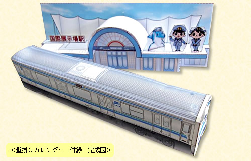＜壁掛けカレンダー　付録　完成図＞