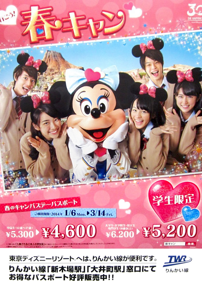 東京ディズニーリゾート® キャンパスデーパスポートの販売について