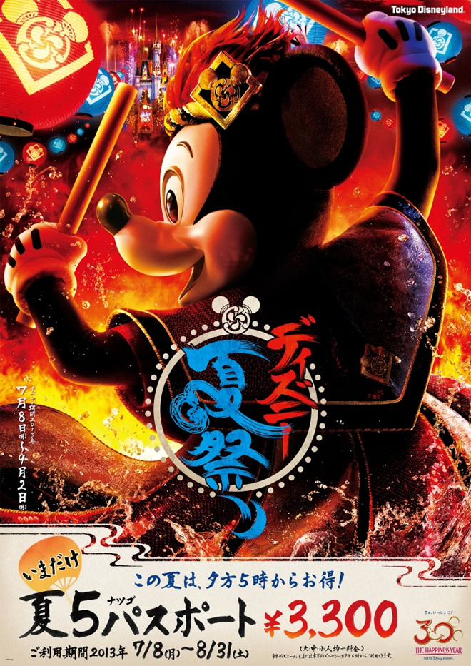 この夏は、夕方５時からお得！東京ディズニーリゾート® 夏５パスポート好評発売中！