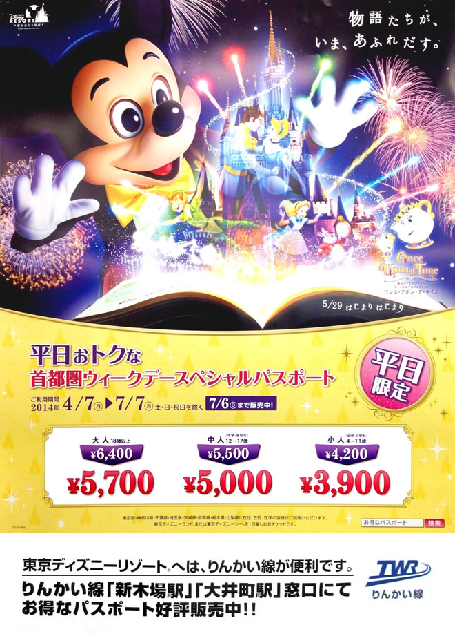 東京ディズニーリゾート® 首都圏ウィークデースペシャルパスポート好評発売中！