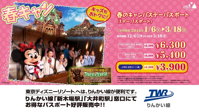 東京ディズニーリゾートR キャンパスデーパスポートの販売について