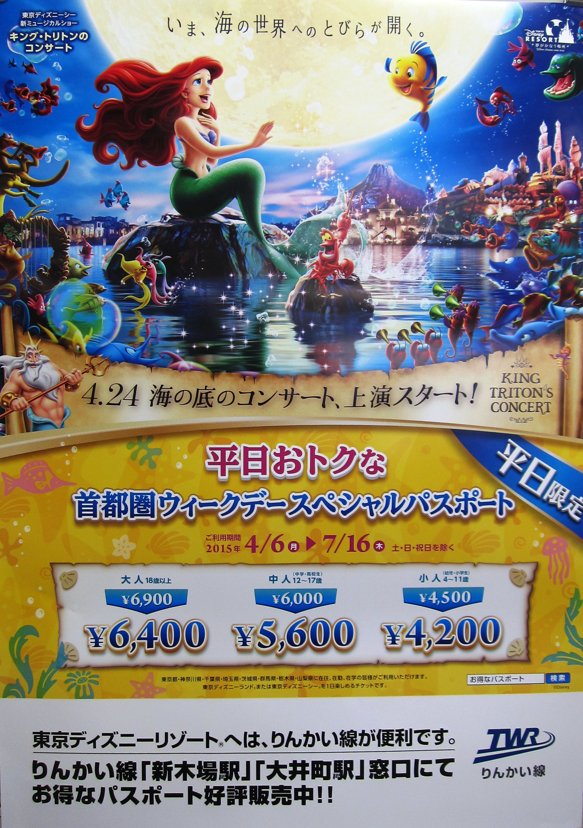 東京ディズニーリゾート® 首都圏ウィークデースペシャルパスポート好評発売中！