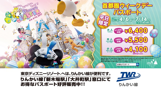 東京ディズニーリゾートR 首都圏ウィークデーパスポートの販売について