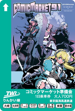 コミックマーケット91
