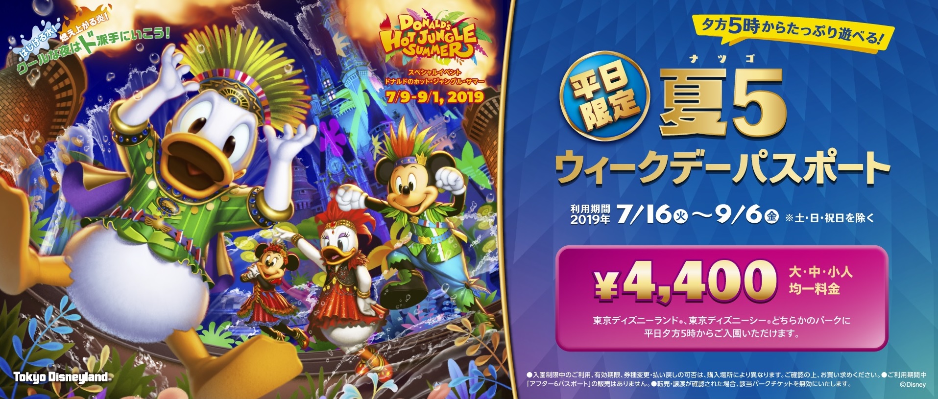 東京ディズニーリゾートR 夏５ウィークデーパスポートの販売について